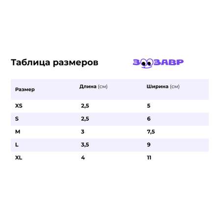 Носочки для собак Зоозавр 4 шт