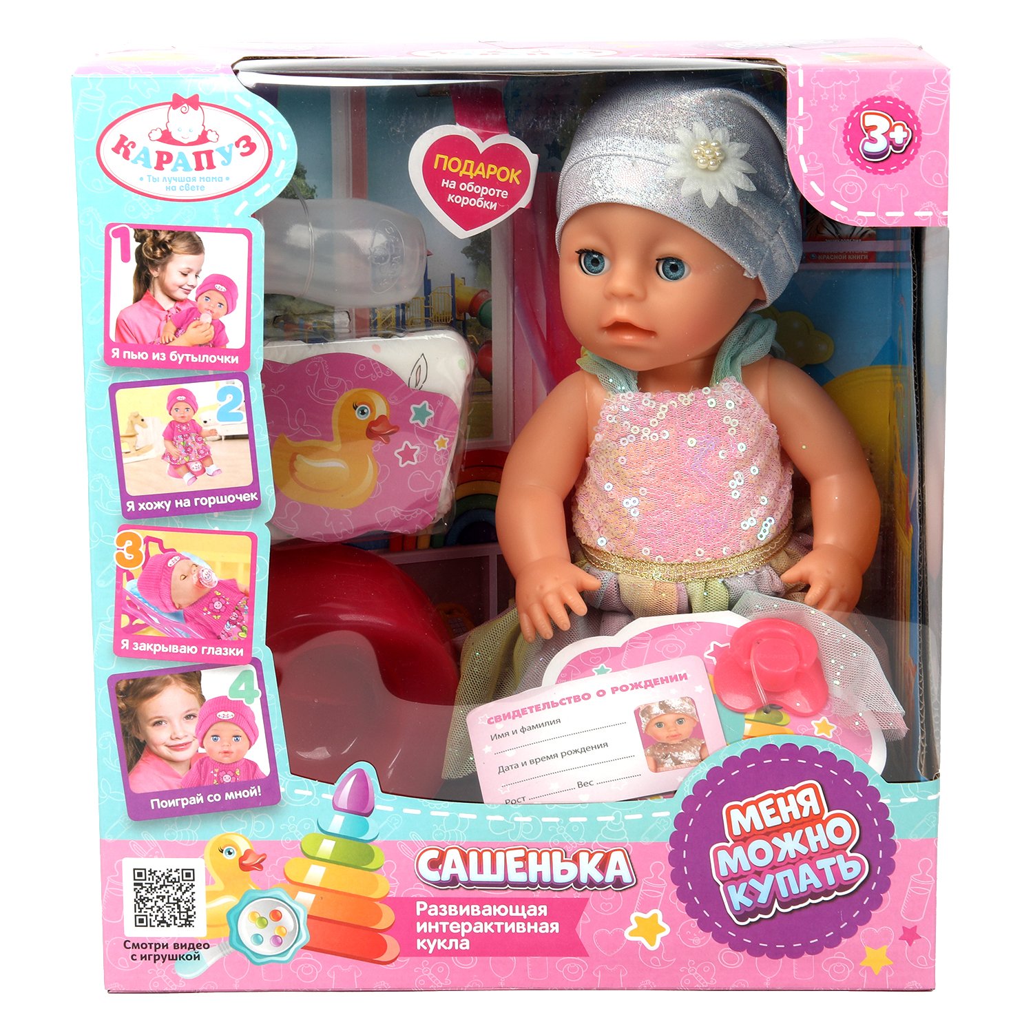 Кукла пупс Карапуз высота 30 см 388510 - фото 1