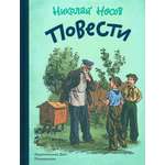 Книга Стрекозa Повести Носов Н