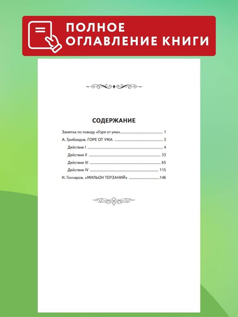 Книга Эксмо Горе от ума (ил. Д. Кардовского) - фото 4