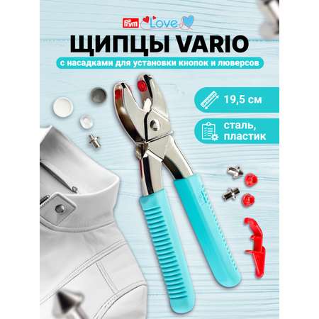 Щипцы с насадками Prym для пробивания отверстий в ткани Love Vario 390901