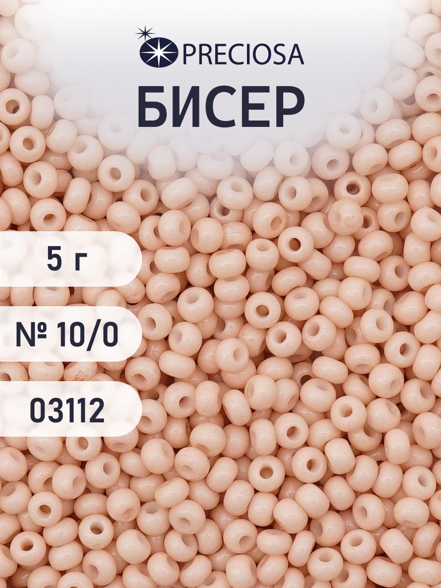 Набор для творчества Preciosa бисер чешский 10/0 5 г 1 шт - фото 1