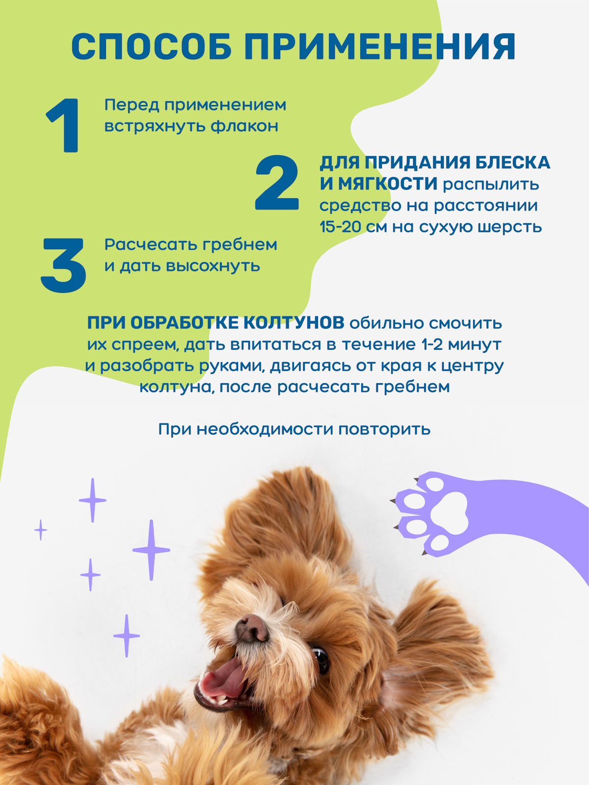 Спрей-кондиционер для собак и кошек ZOORIK от колтунов 250 мл - фото 8