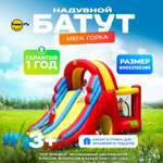 Надувной батут Happy Hop Мега горка