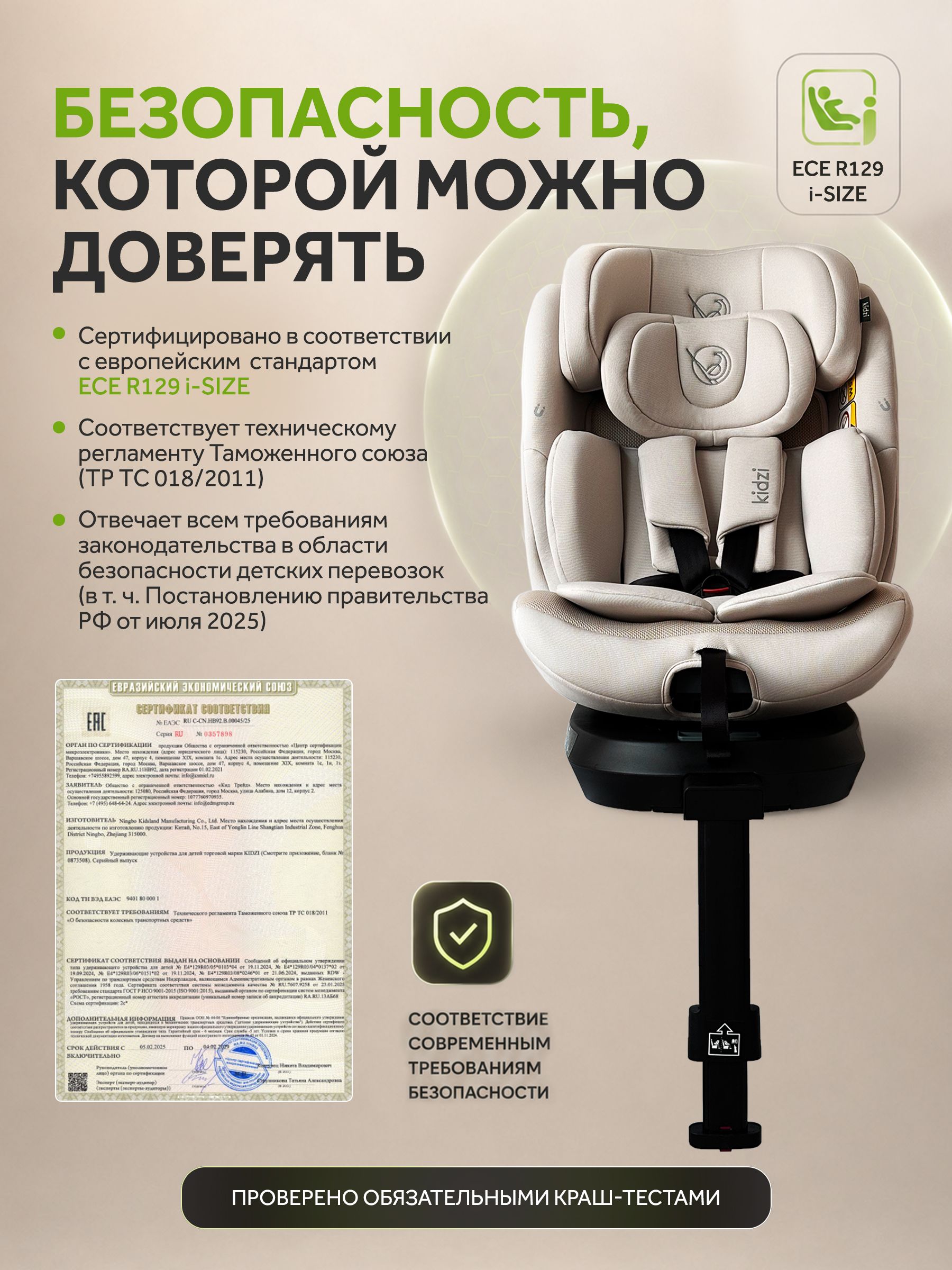 Автокресло Kidzi Spin Pro 360 i-SIZE c опорой Isofix 0+/1/2/3 (0-36 кг) бежевый - фото 2