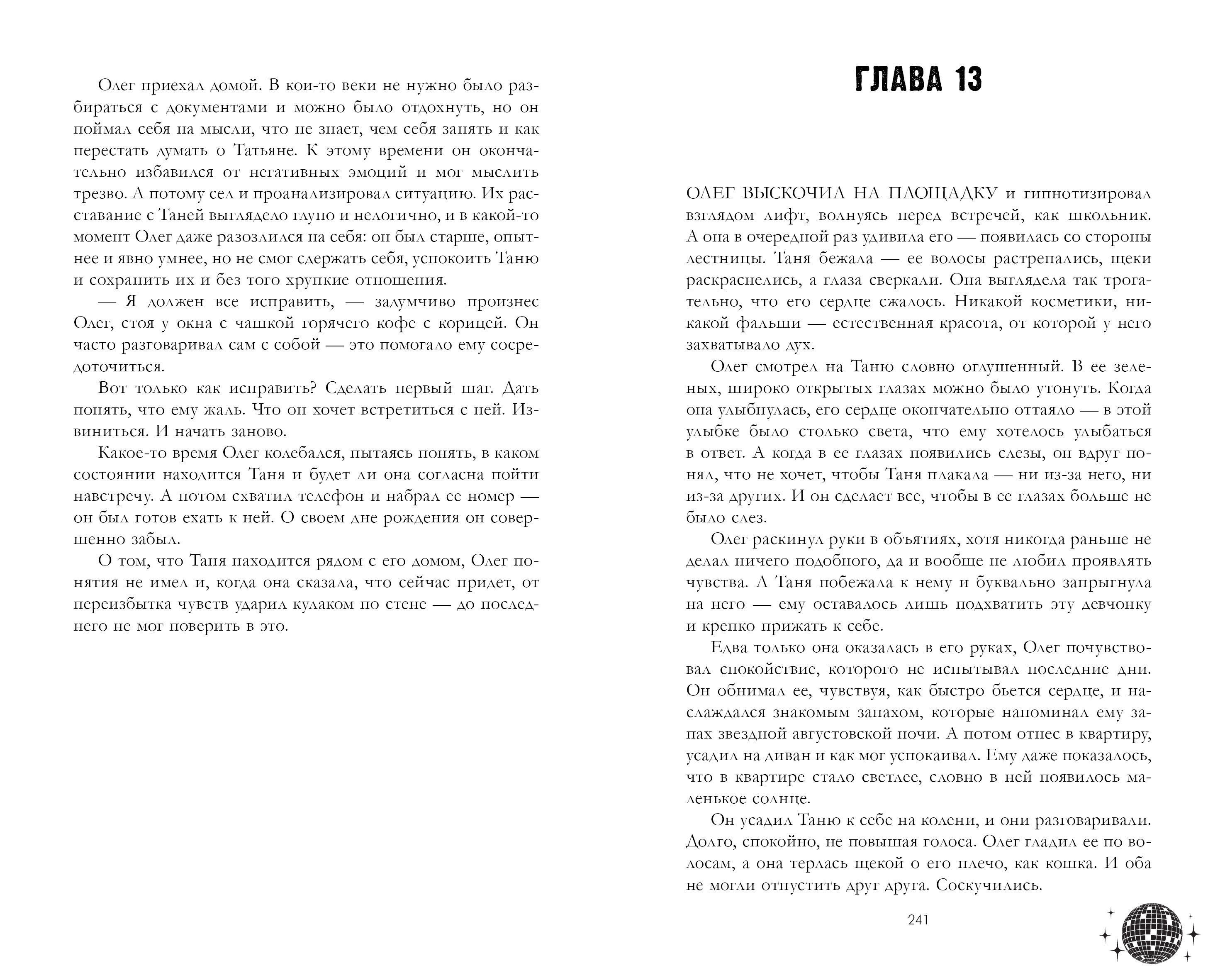 Книга Clever Влюбленная ведьма. Книга вторая / Анна Джейн - фото 6