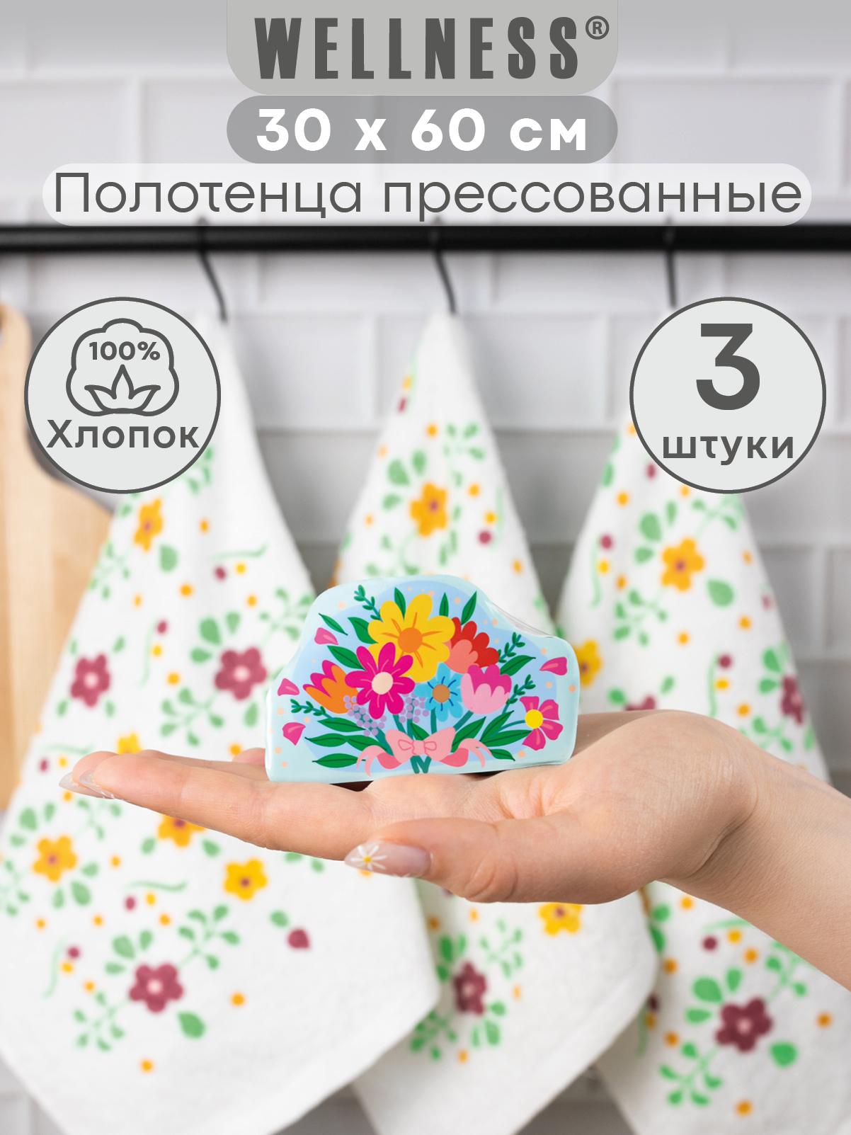 Набор полотенец прессованных 3 штуки Wellness P47 цветы 3 - фото 1