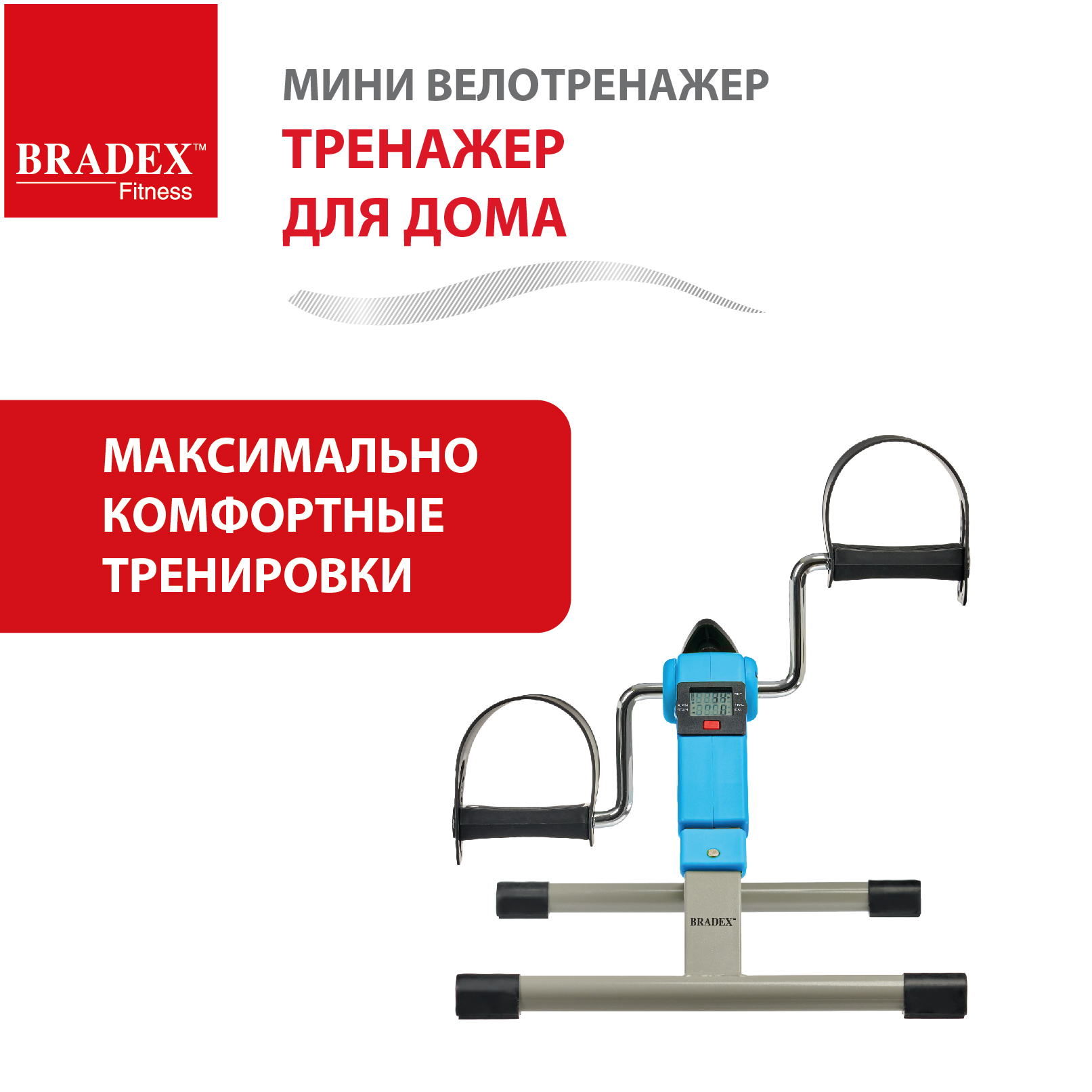 Велотренажер мини для дома BRADEX для рук и ног для реабилитации - фото 2