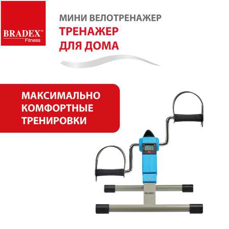 Велотренажер мини для дома BRADEX для рук и ног для реабилитации
