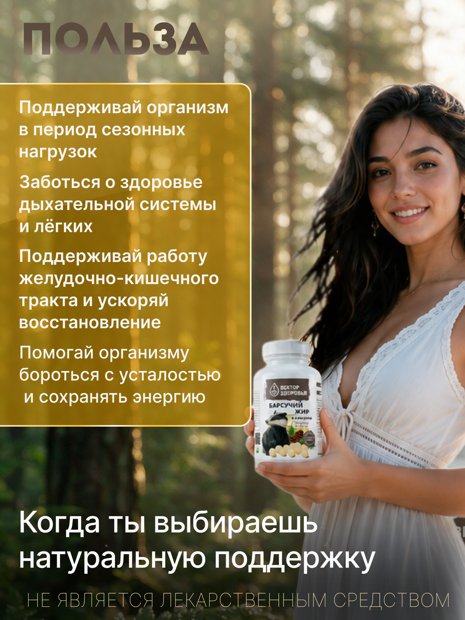 Пищевая добавка Алтайские традиции Барсучий жир 100 капсул - фото 5
