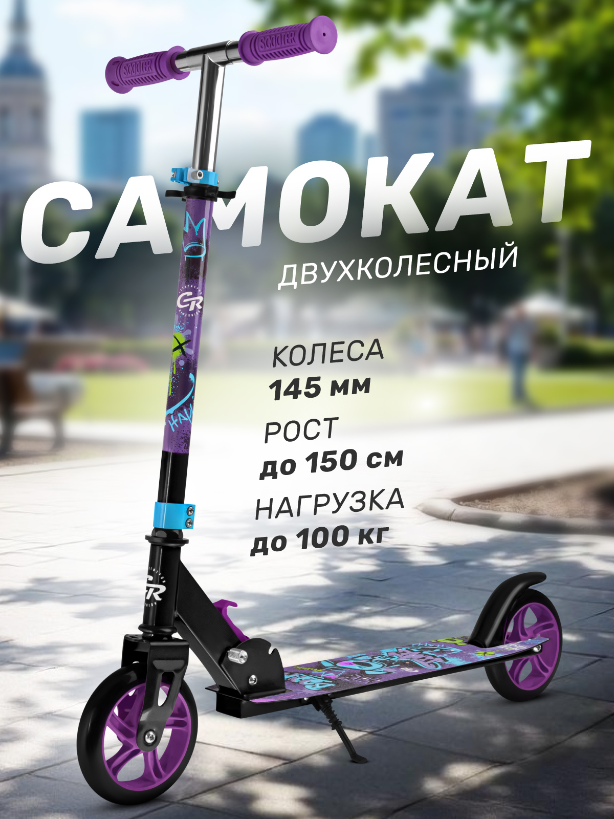 Самокат CITYRIDE двухколесный - фото 1