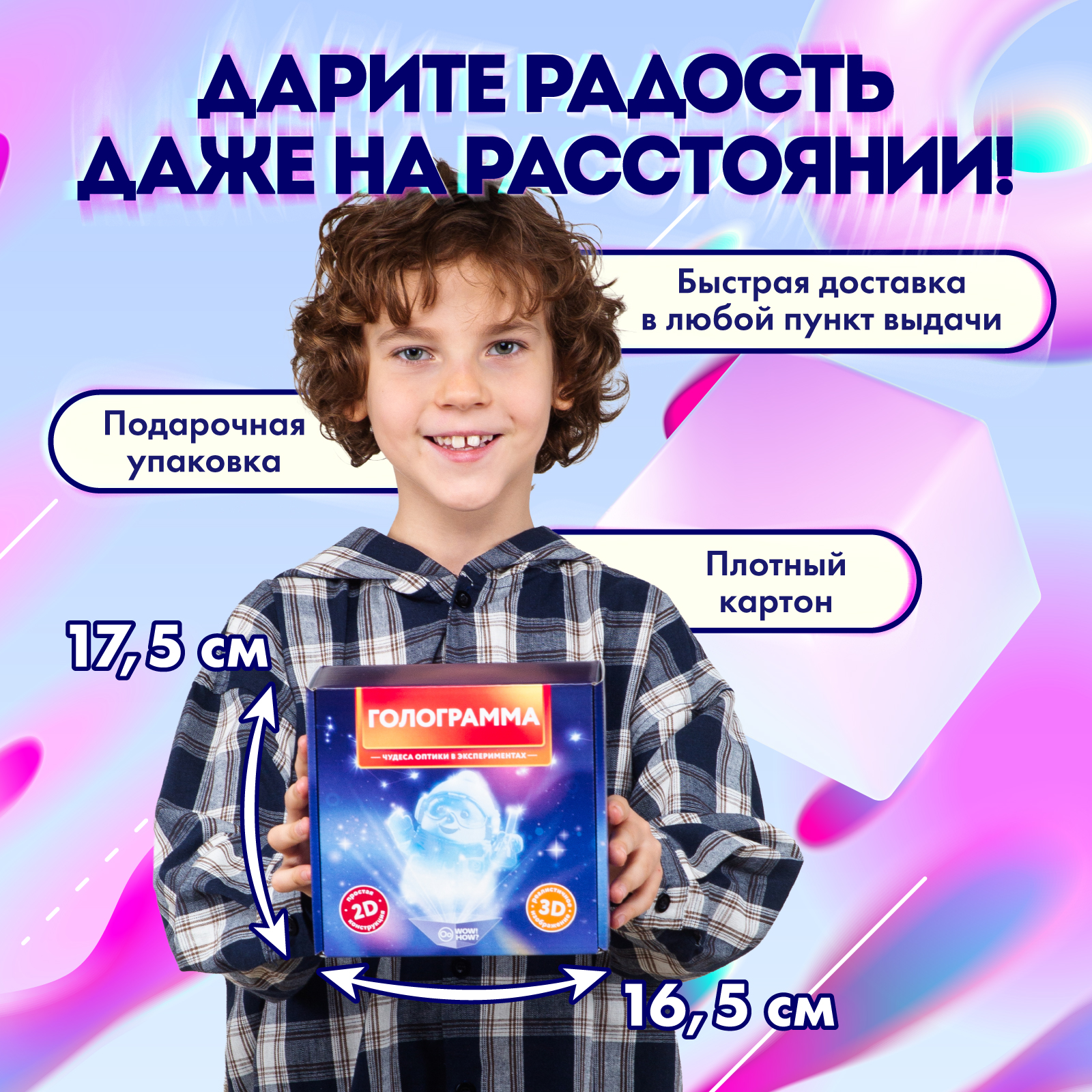 Набор для опытов WOW! HOW? Голограмма - фото 7
