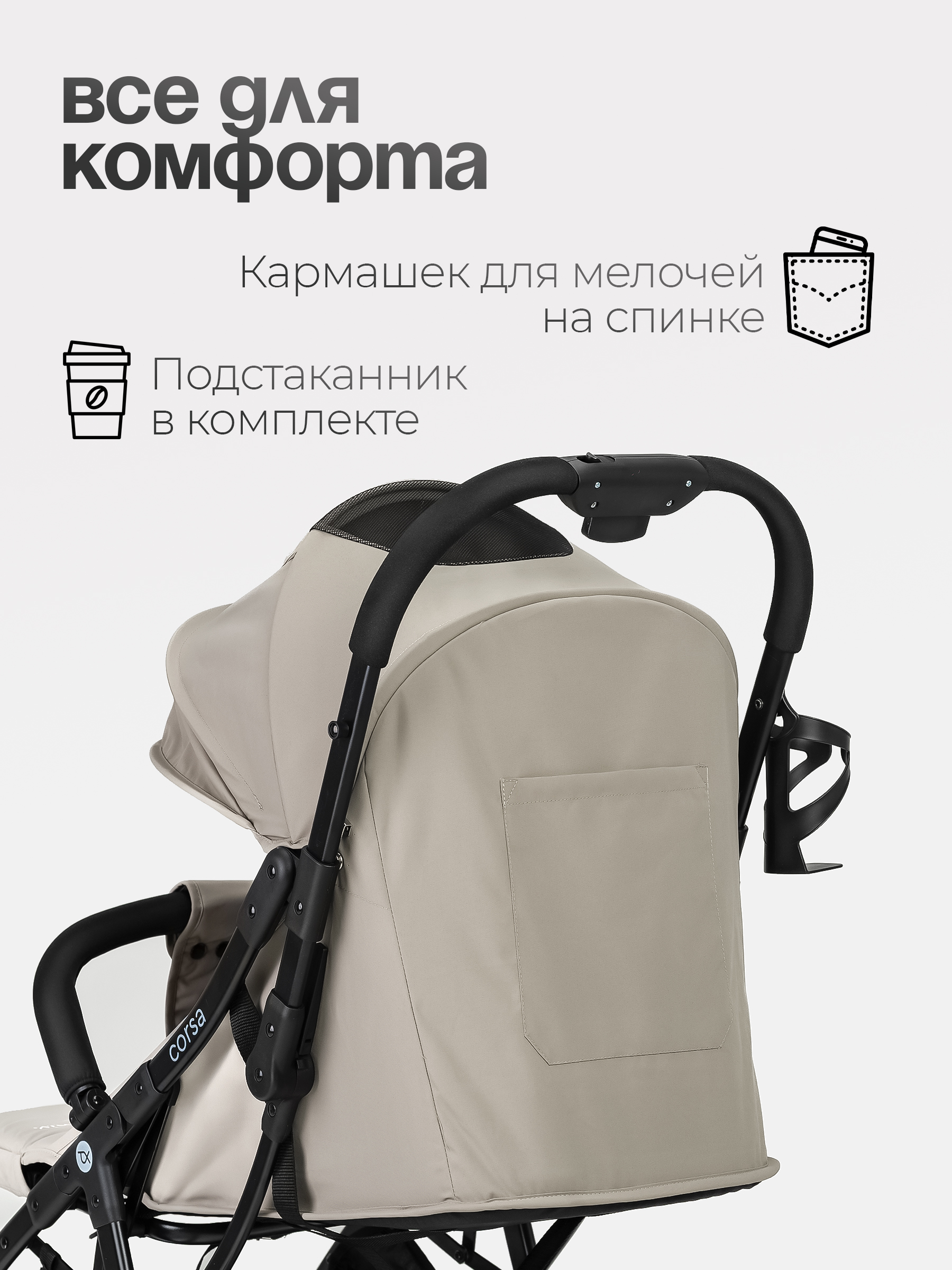 Коляска прогулочная Tomix Corsa бежевый - фото 12