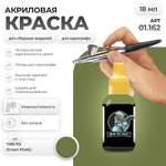Акриловая краска для сборных моделей Jim Scale ПХВ-512 Green Khaki 18мл