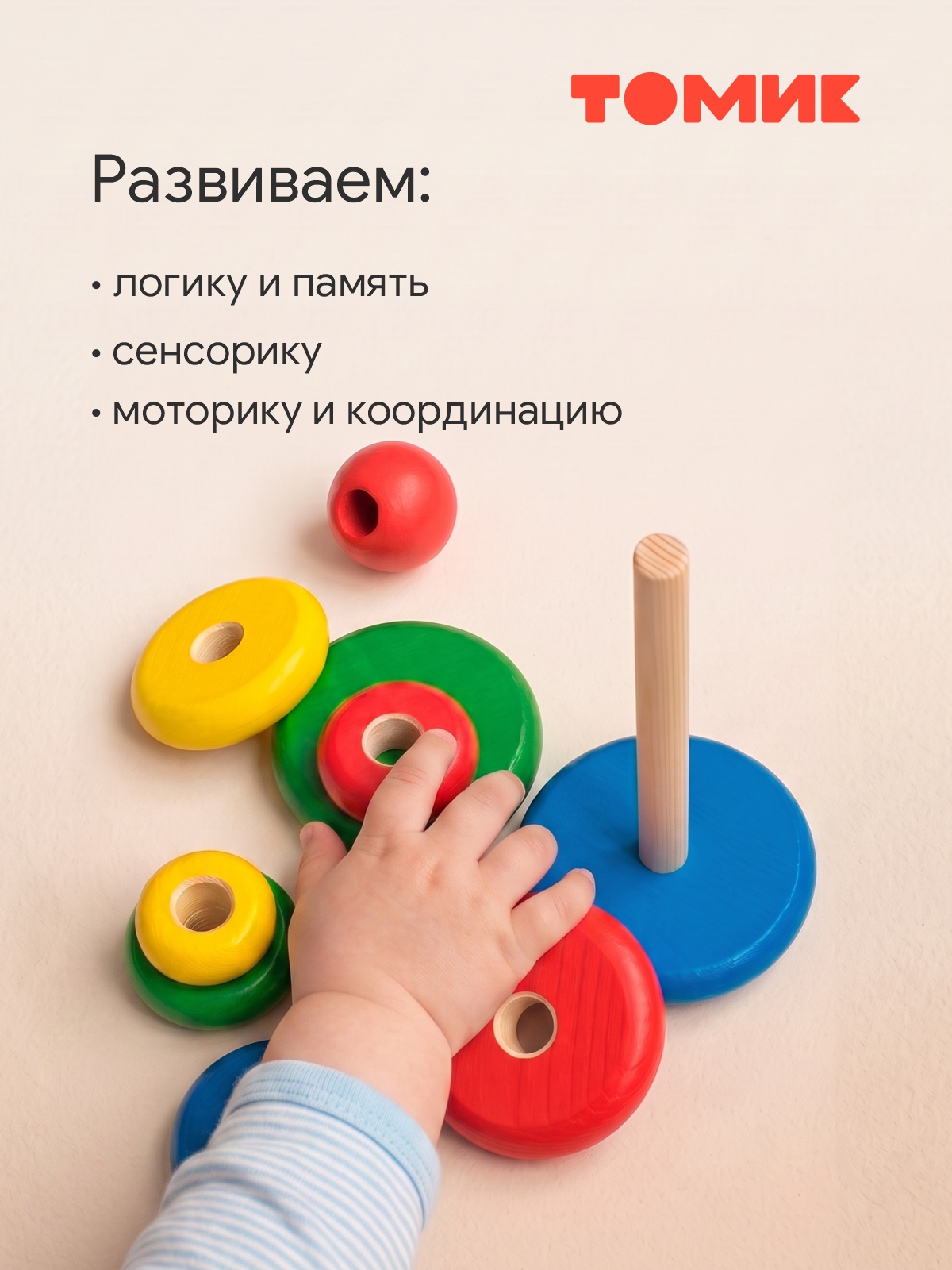 Игрушка Томик пирамидка 9 деталей - фото 6