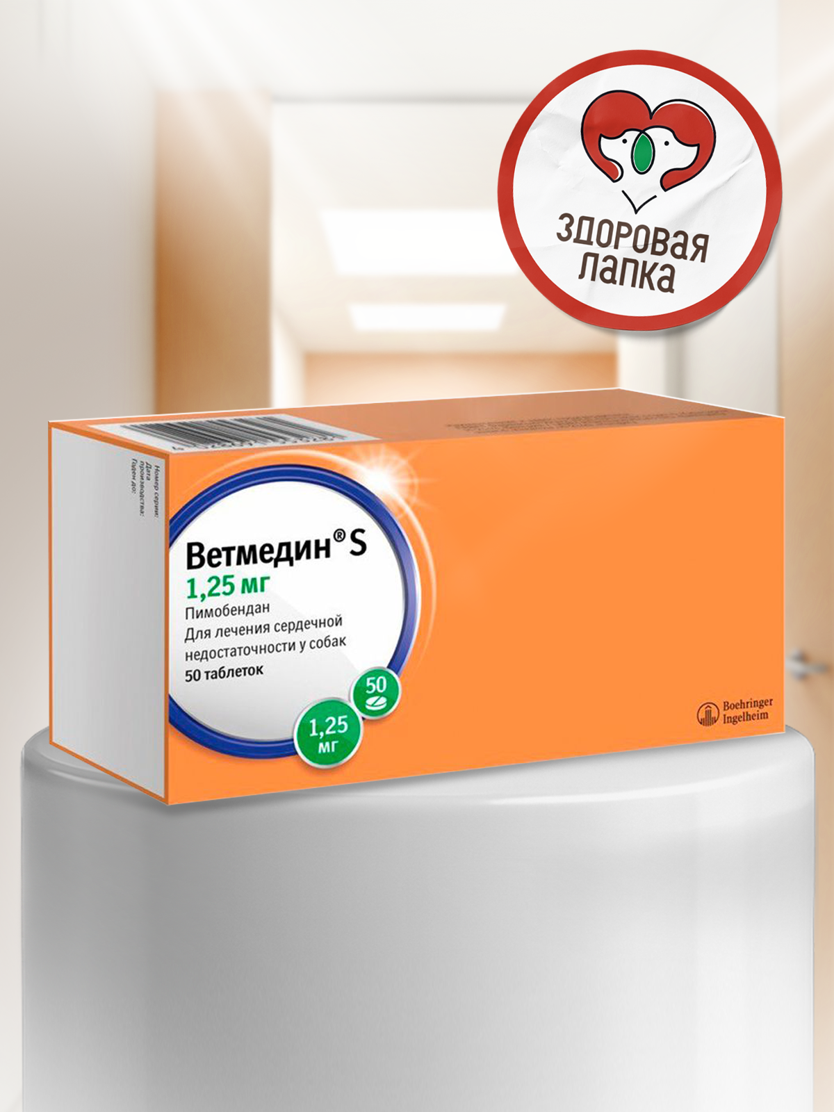 Таблетки Ветмедин Boehringer Ingelheim для лечения сердечно-сосудистых - фото 2