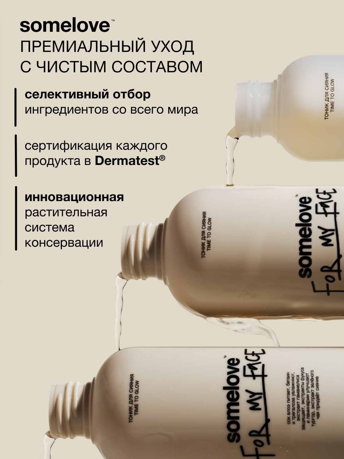 Тоник somelove «пора сиять» 200 мл 1 шт. - фото 3