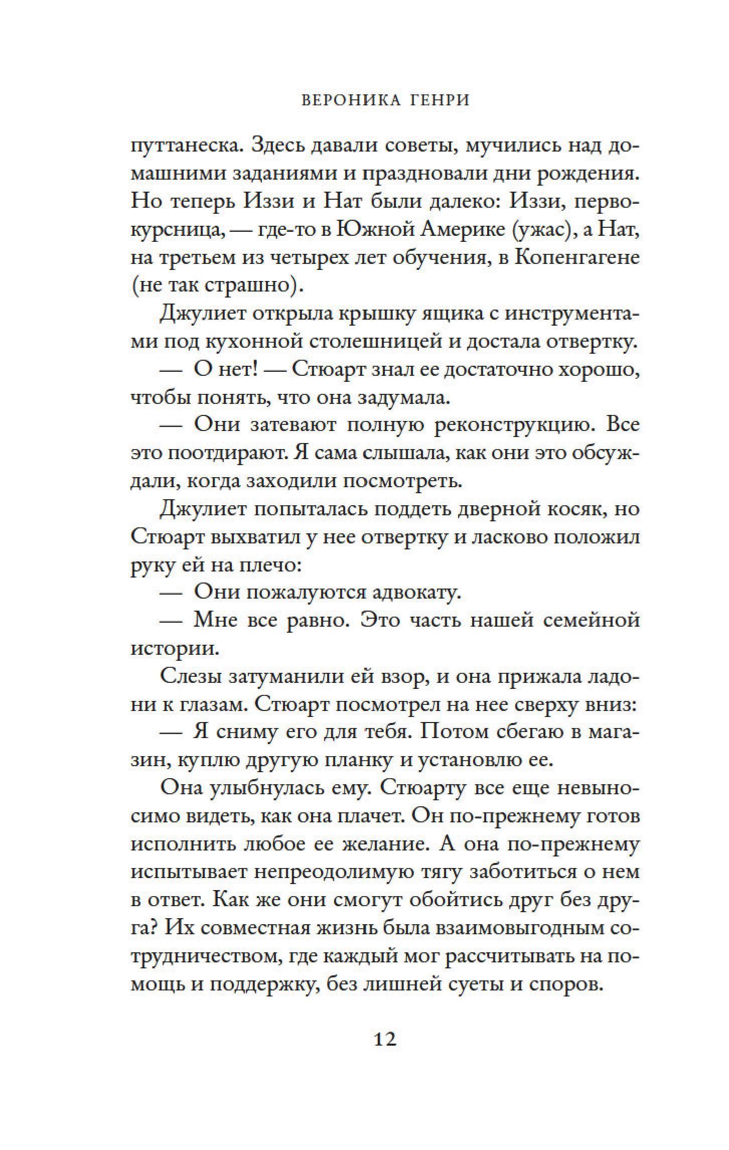 Книга Иностранка Тридцать дней в Париже. - фото 14