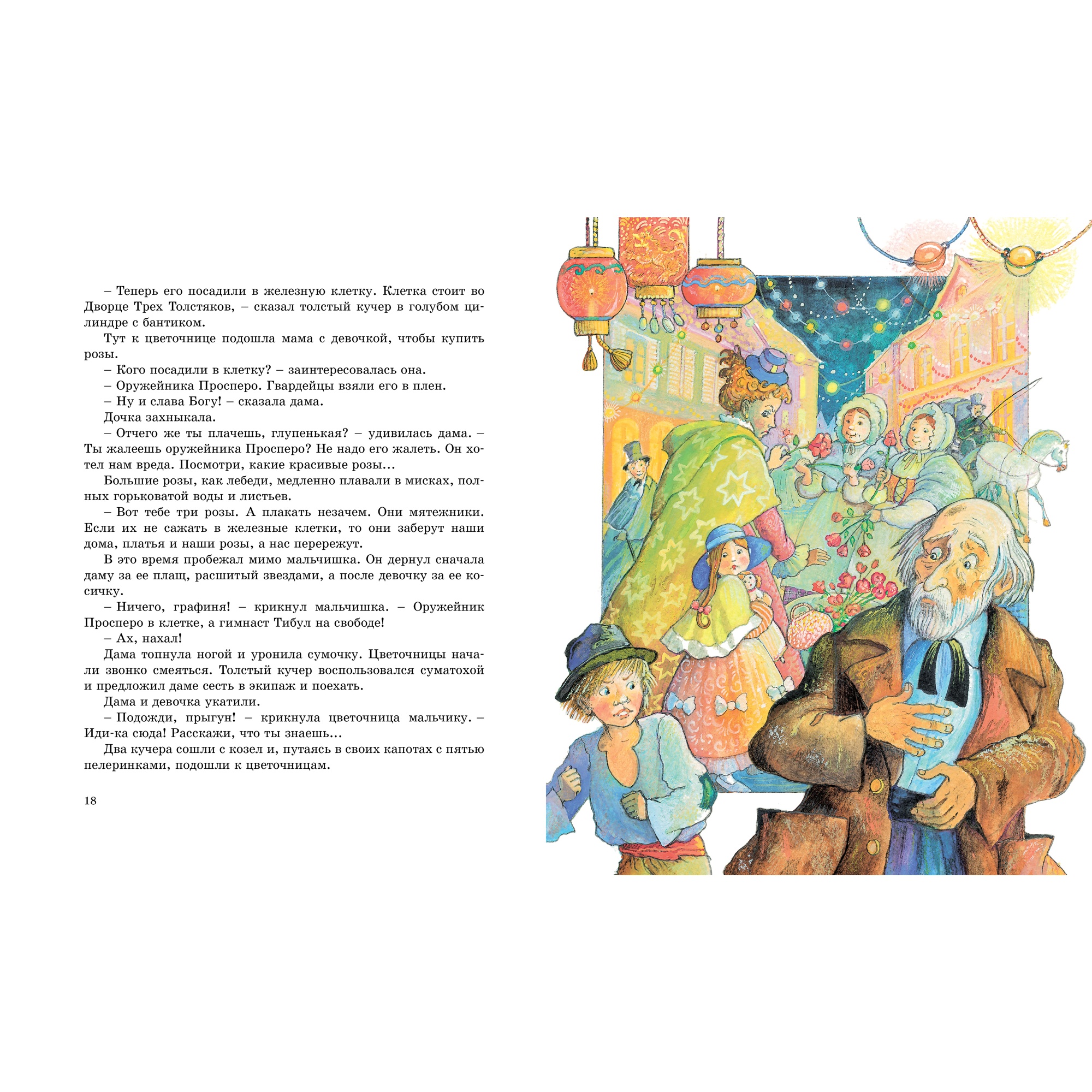 Книга Махаон Три Толстяка Олеша Ю. Серия: Библиотека детской классики - фото 3
