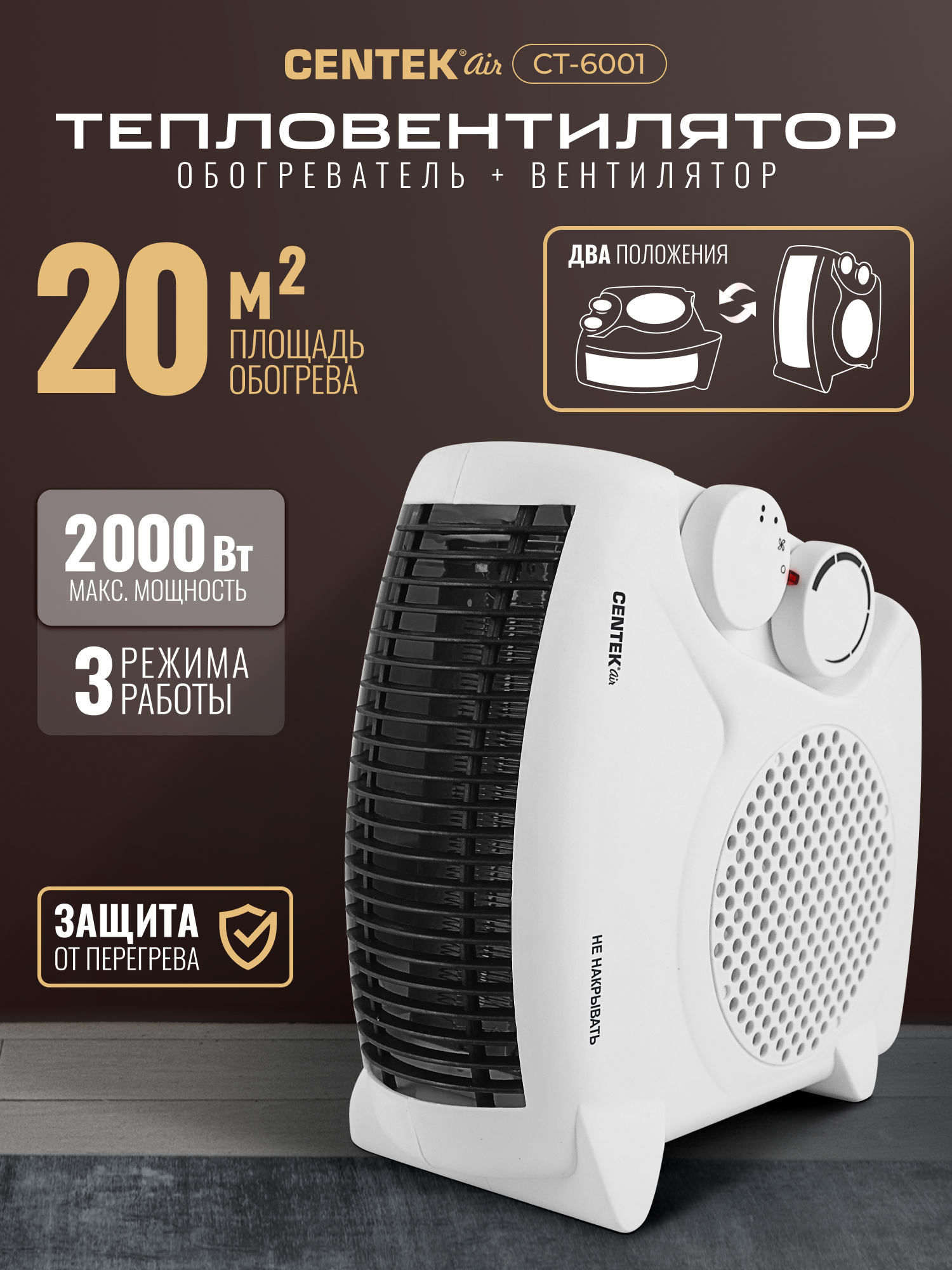 Тепловентилятор CENTEK CT-6001 - фото 1