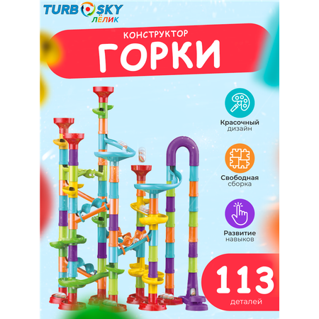 Конструктор Turbosky мягкий