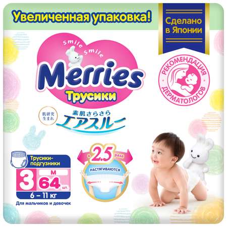 Трусики Merries M (6-11 кг) 64 шт.