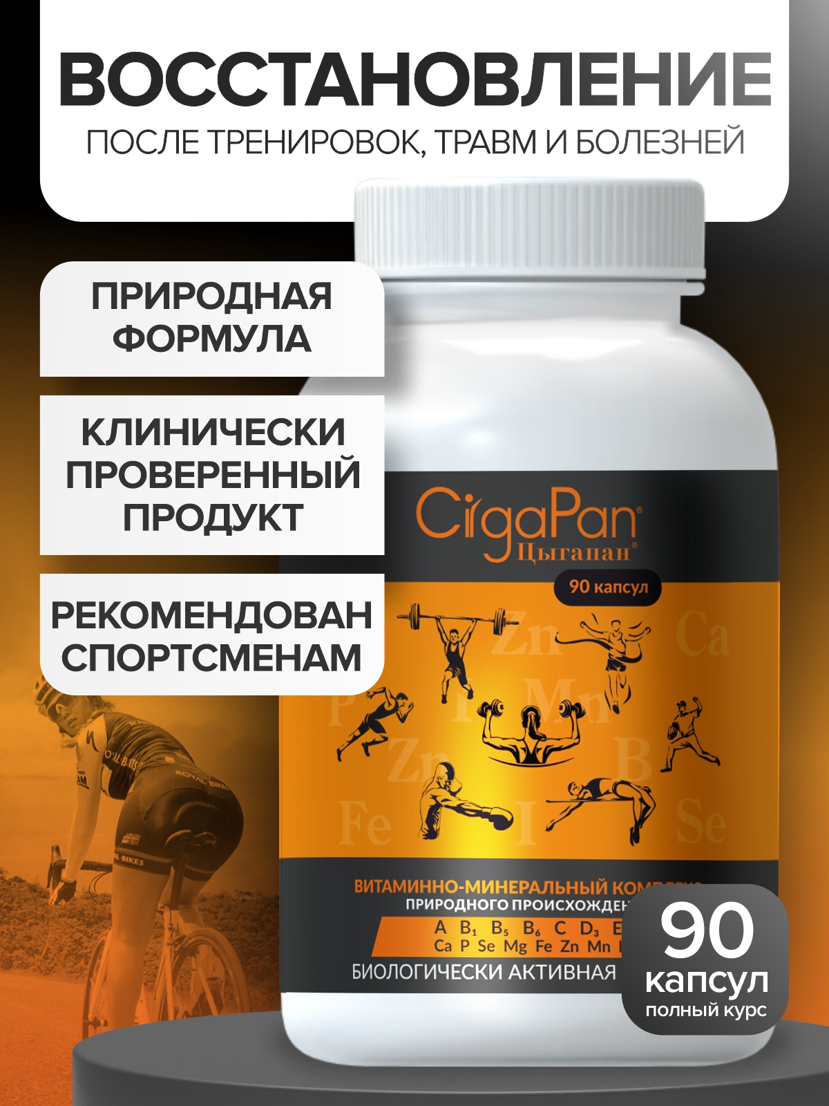 Спортивное питание Цыгапан CigaPan Цыгапан аминокислоты комплекс для мужчин и женщин, 90 капсул - фото 1