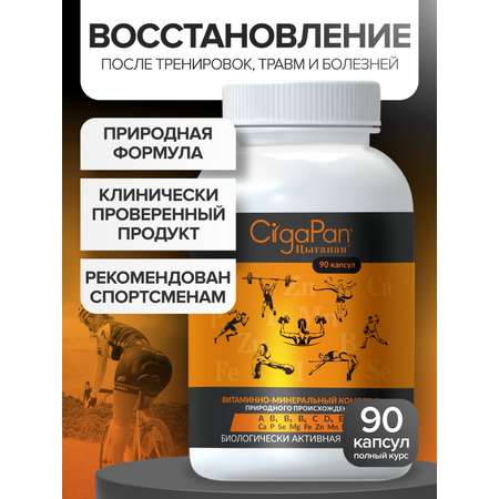 Спортивное питание Цыгапан CigaPan Цыгапан аминокислоты комплекс для мужчин и женщин, 90 капсул