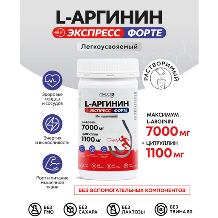 Аминокислота VITAUCT L-Аргинин 7000 мг Экспресс Форте