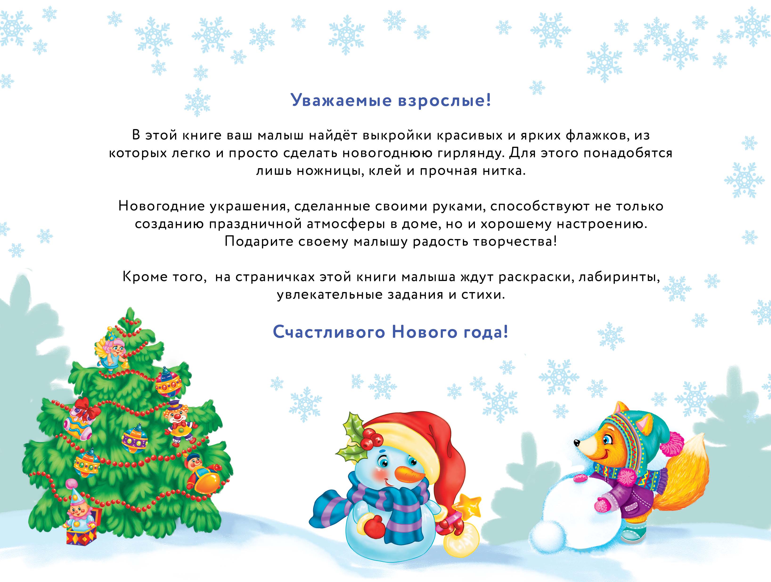 Новогодние флажки СТРЕКОЗА Выпуск 2 - фото 6