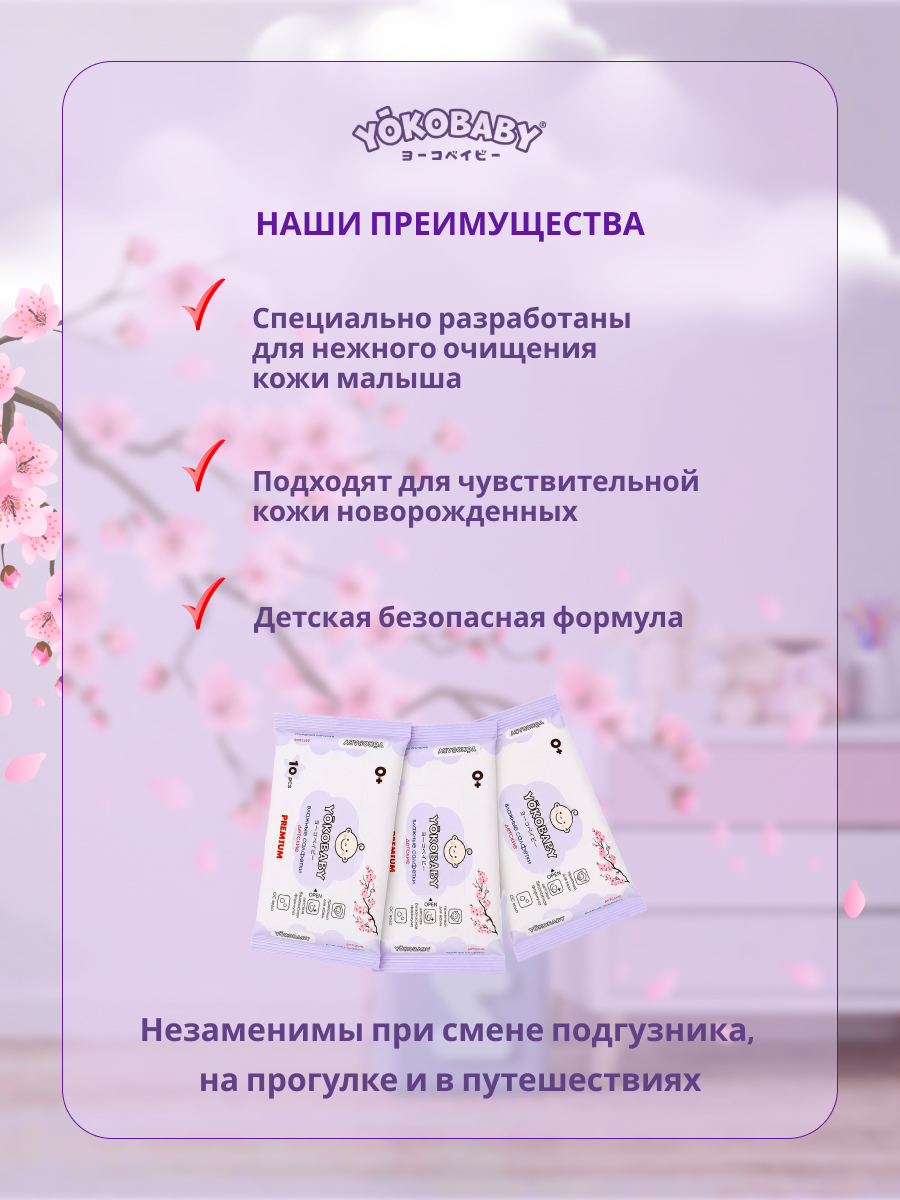 Влажные салфетки YokoBaby антибактериальные 3 упак. 30 шт. - фото 2
