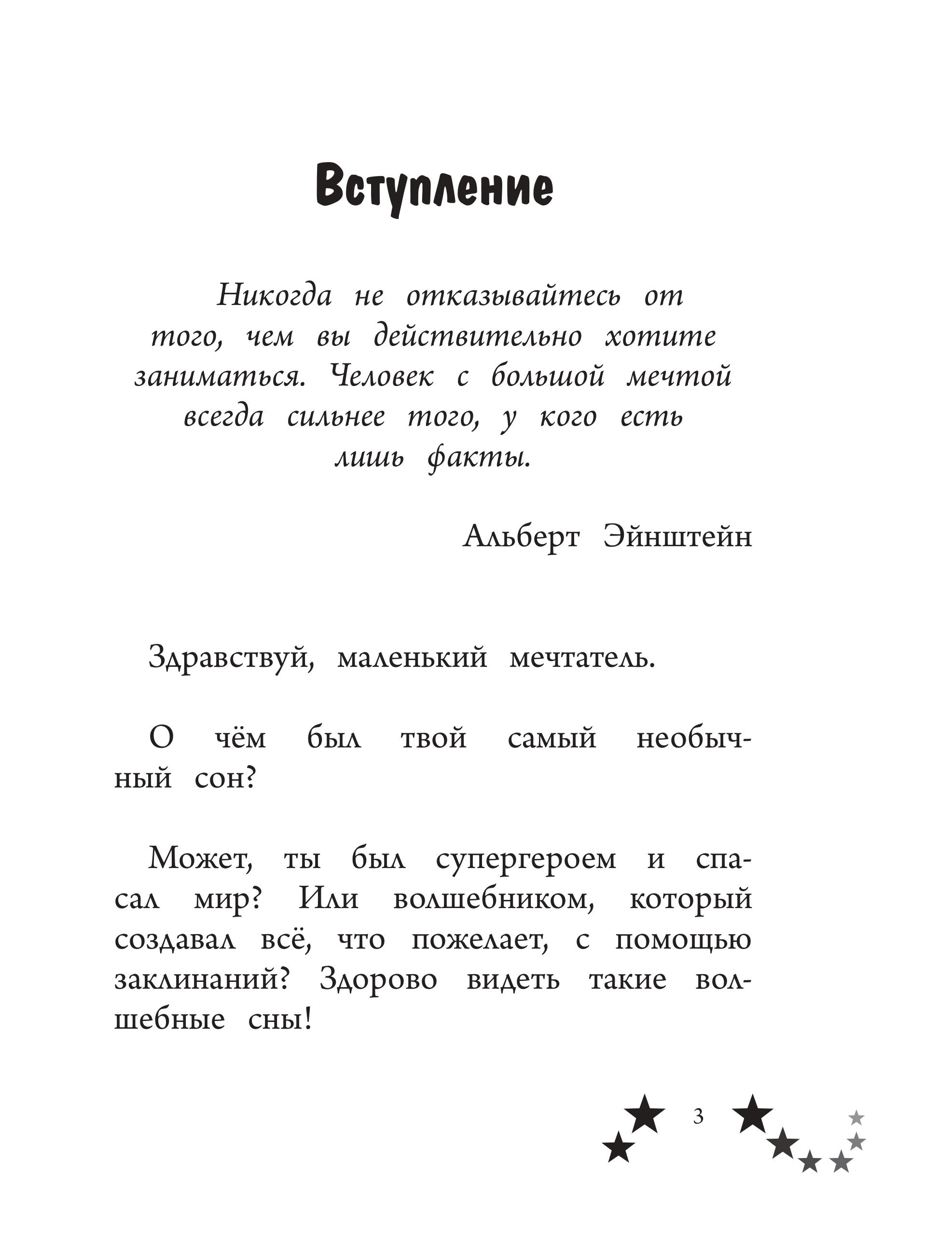 Книга Эксмо Не бойся мечтать! 10 вдохновляющих историй о замечательных мальчишках - фото 4