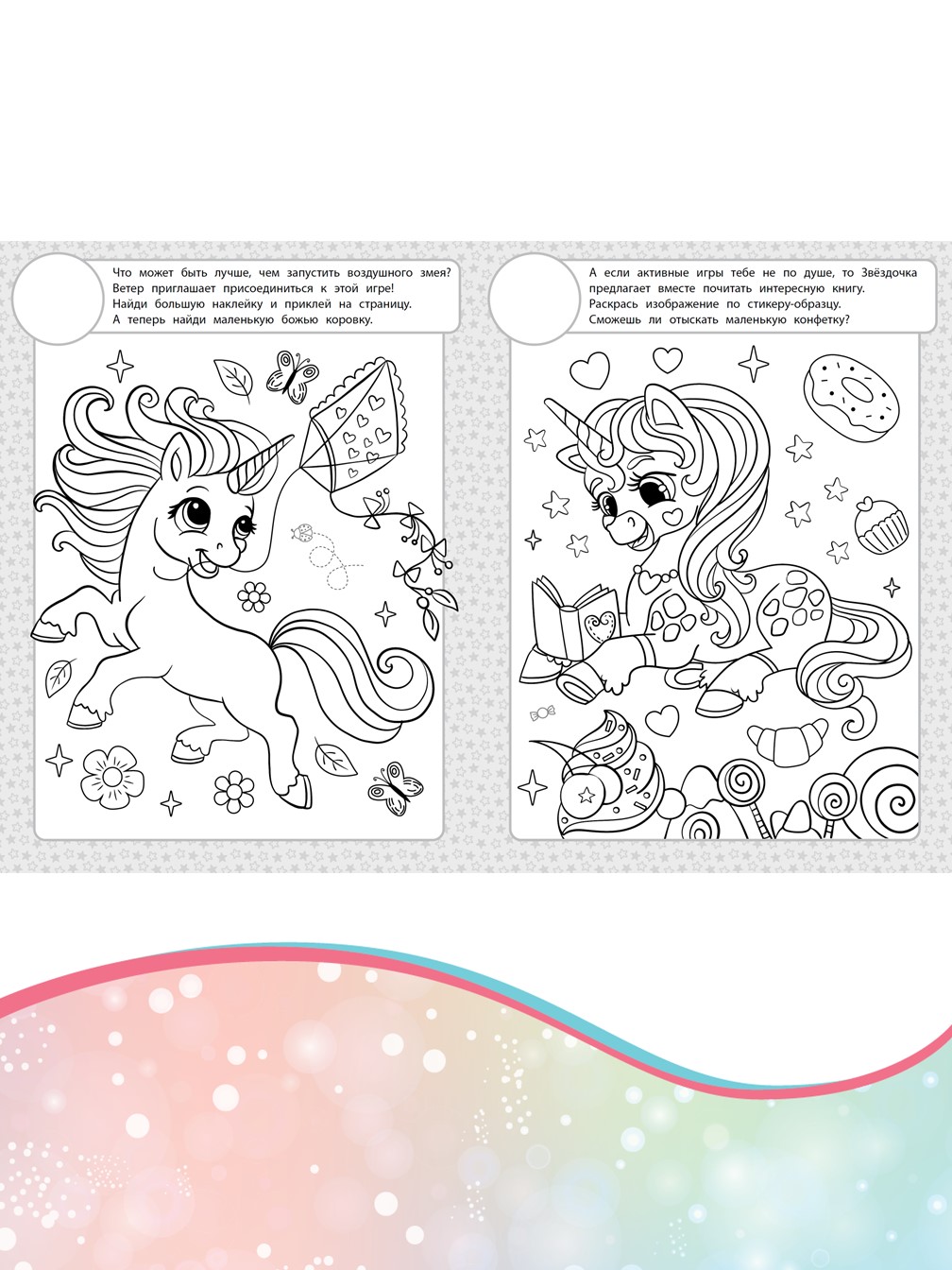 Комплект Волшебные единороги ИД Лев 100 и 1 головоломка + Раскраска с наклейками - фото 7
