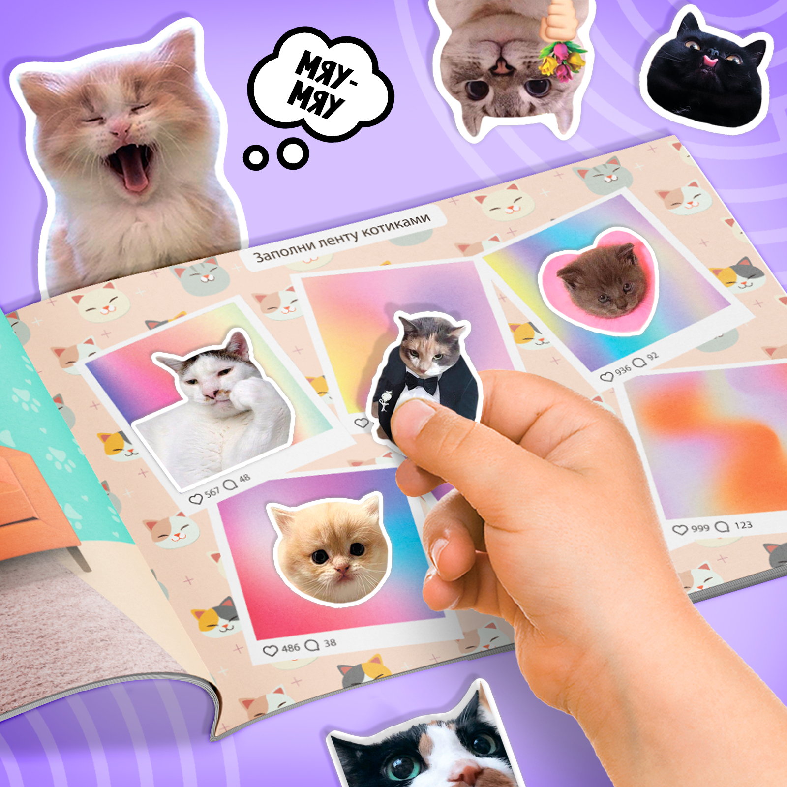 Альбом Буква-ленд Мемные котики - фото 5