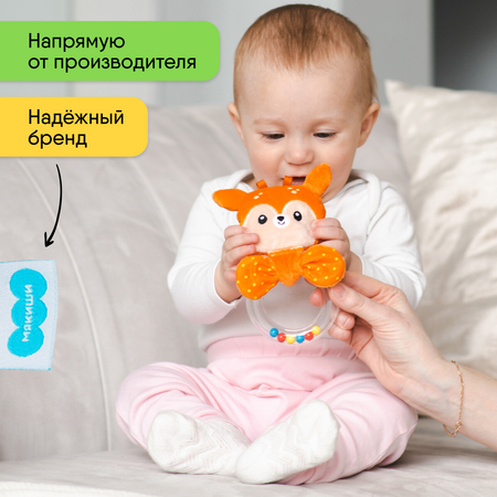 Игрушка Мякиши погремушка Оленёнок Бемби