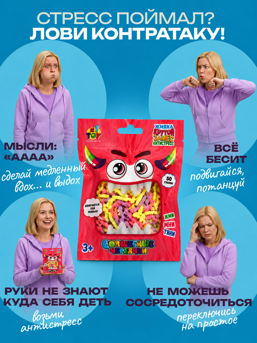 Игрушка-антистресс Крутой Замес Волшебные червячки 1 упаковка - фото 6