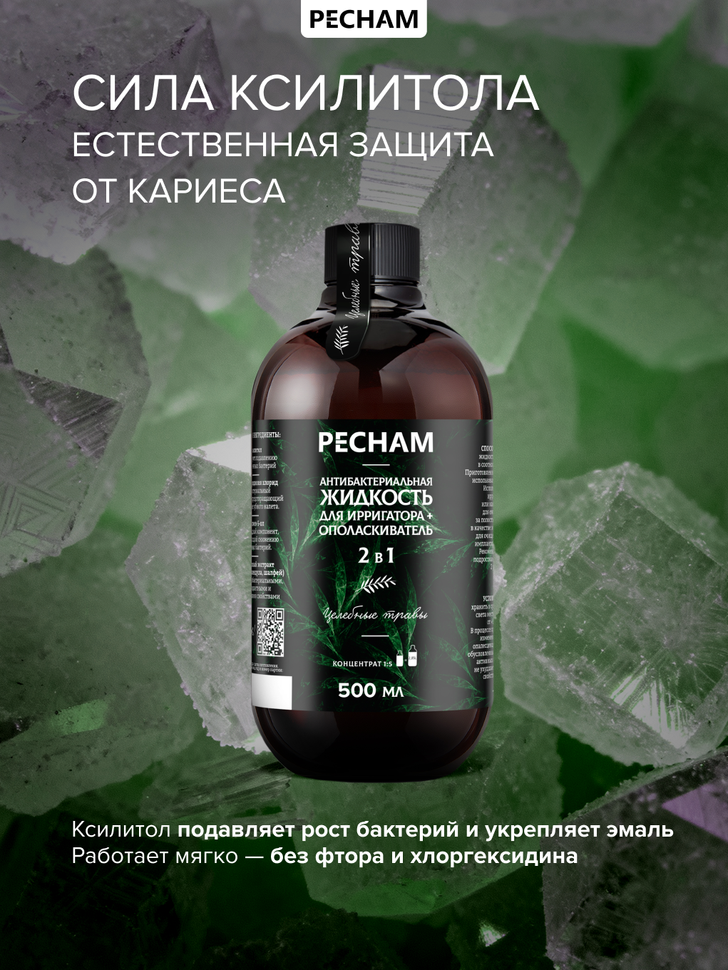 Ополаскиватель PECHAM PC-300 500 мл - фото 7