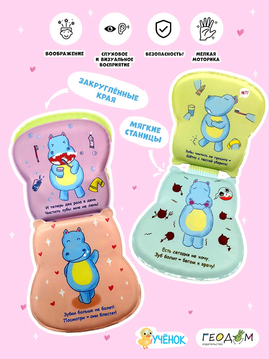 Игрушка ГЕОДОМ книжка - фото 5