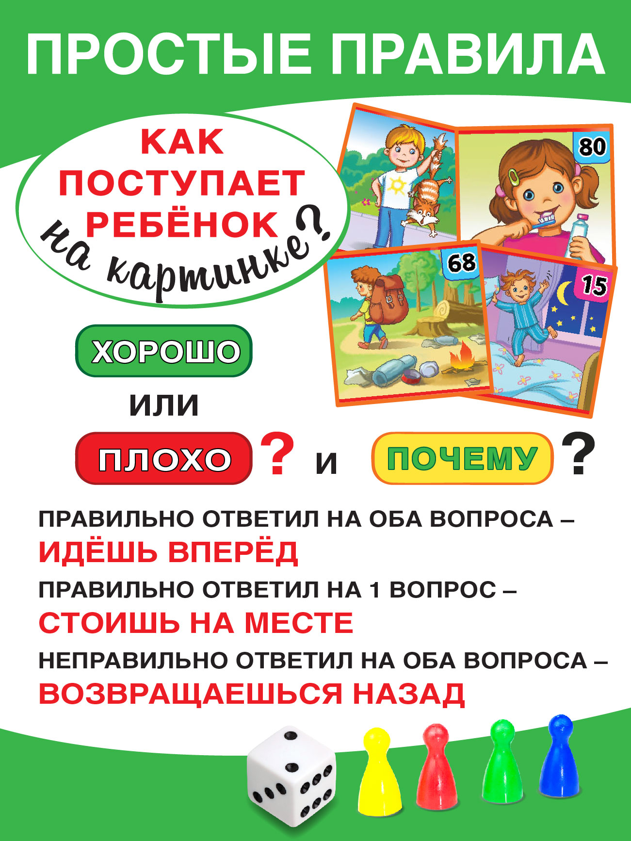 Настольная игра Русский стиль Викторина Что такое хорошо - фото 3