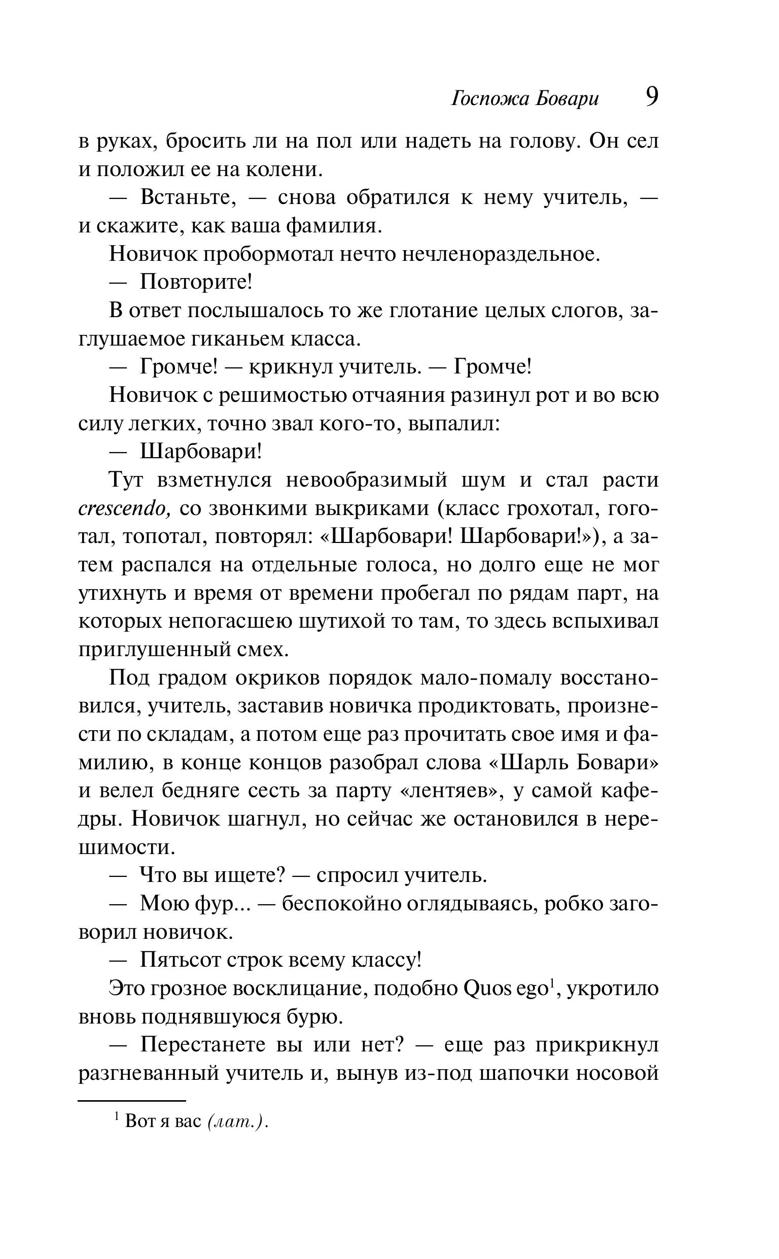 Книга Эксмо Госпожа Бовари - фото 4