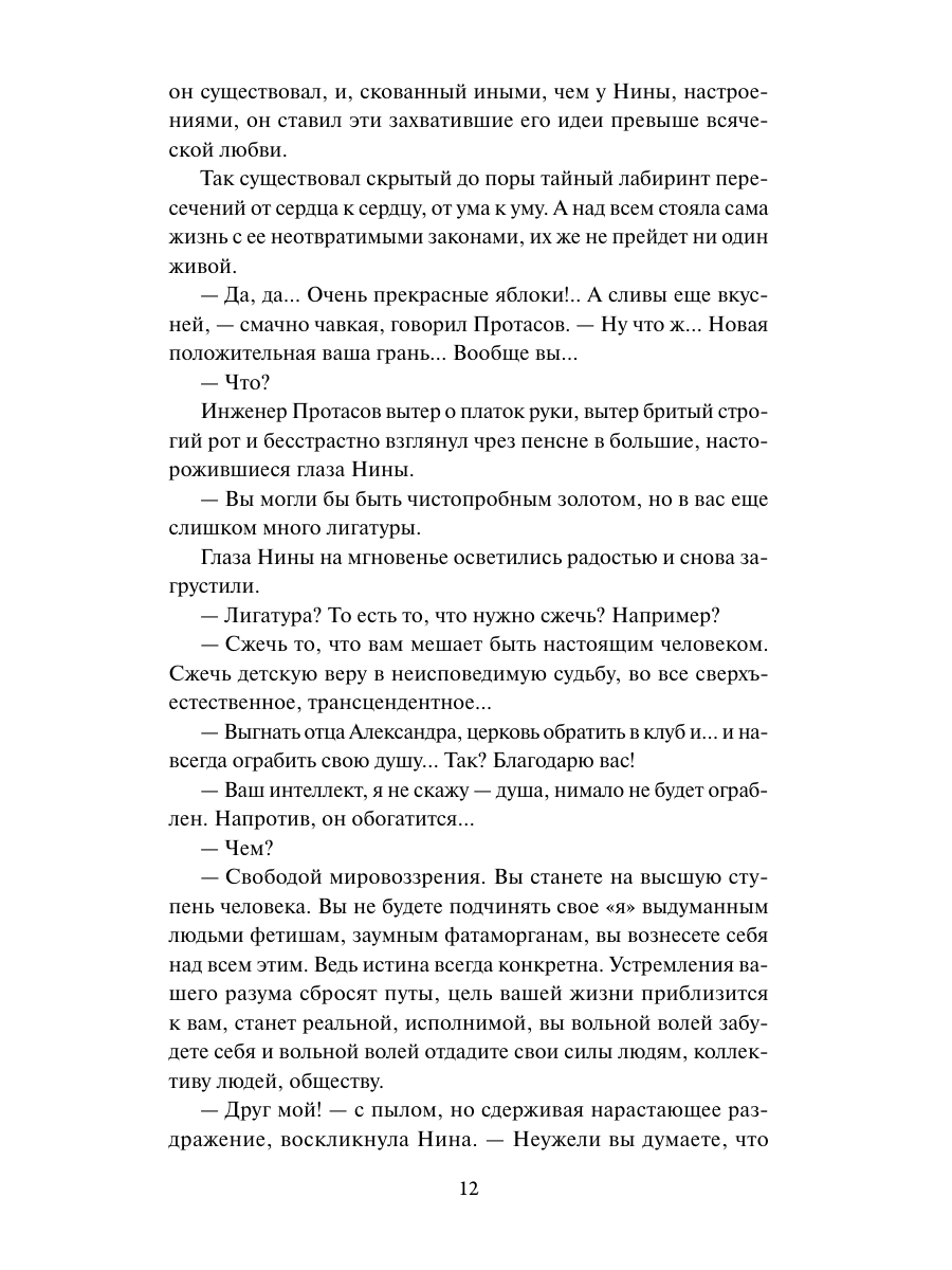Книга Миф Угрюм-река. Том 2. Вечные истории - фото 17
