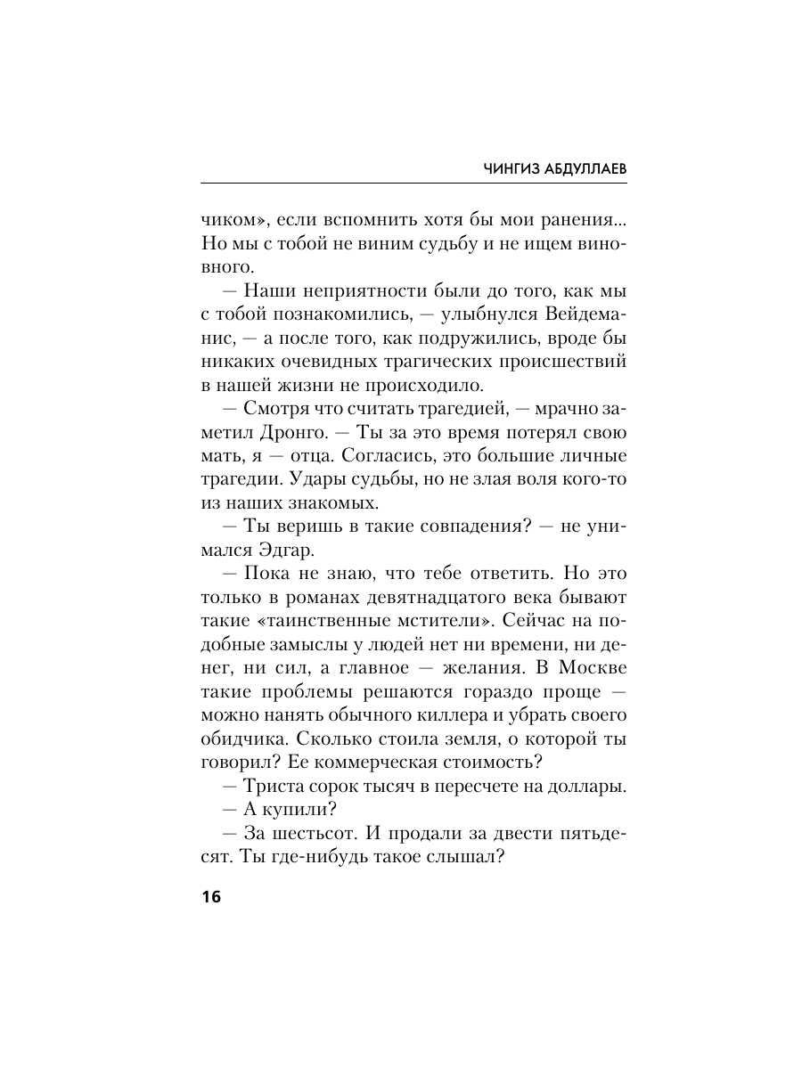 Книга Эксмо Рождение Люцифера - фото 15