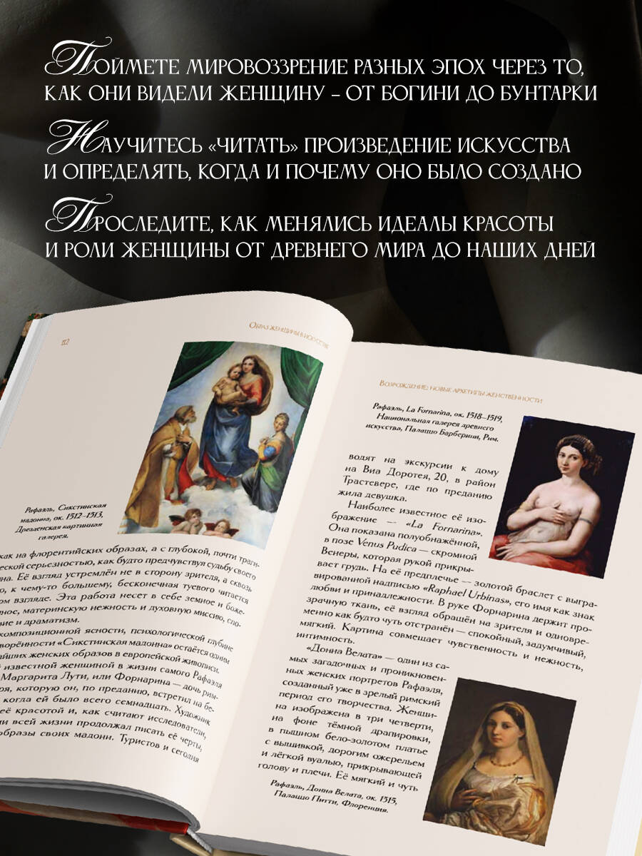 Книга БОМБОРА Образ женщины в искусстве. Как менялся идеал красоты - фото 2