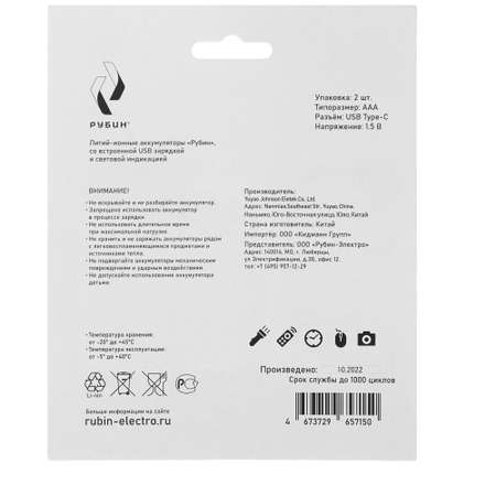 Аккумуляторная батарейка РУБИН LI-ION размер ААА 1.5 В 600mWh USB Type C 2шт/блистер с кабелем