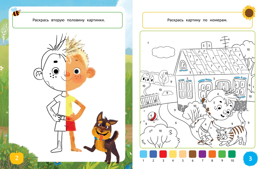 Умные раскраски Махаон Ася и Вася Яркие деньки - фото 3