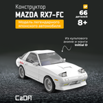 Конструктор CaDa Mazda RX7-FC 66 дет.