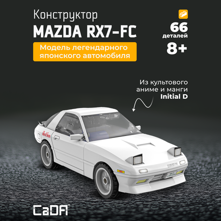 Конструктор CaDa Mazda RX7-FC 66 дет.