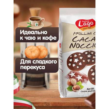 Печенье Frollini Gastone Lago с шоколадом и фундуком 320 г