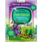 Книга детская Харвест Русские народные сказки