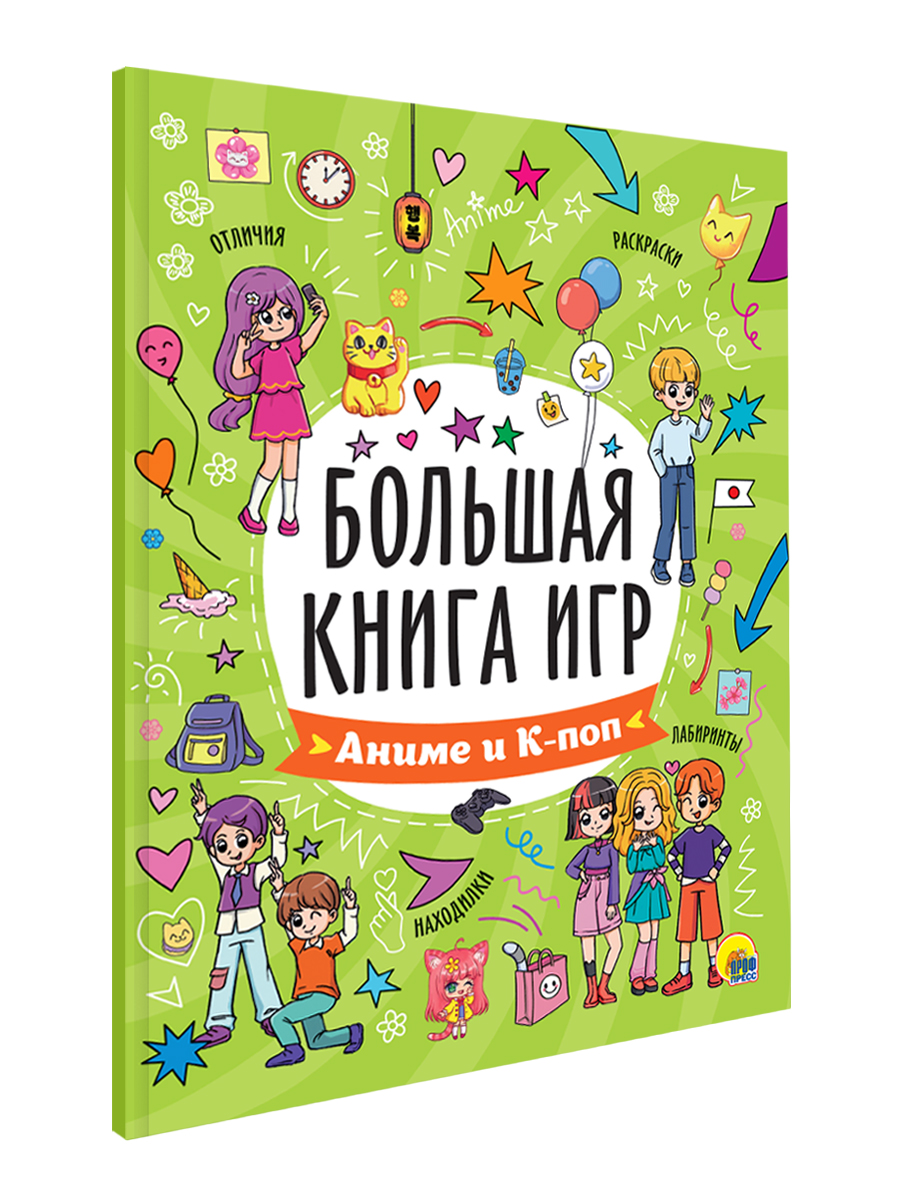 Книга большая Проф-Пресс для детей 6+ Аниме и К-поп - фото 7